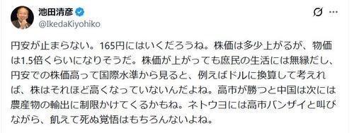 「飢えて死ぬ覚悟ない」衆院選で高市自民が勝つと「中国は次に…」フジ出演の早大名誉教授が推察 ―「物価は1.5倍くらいになりそうだ」