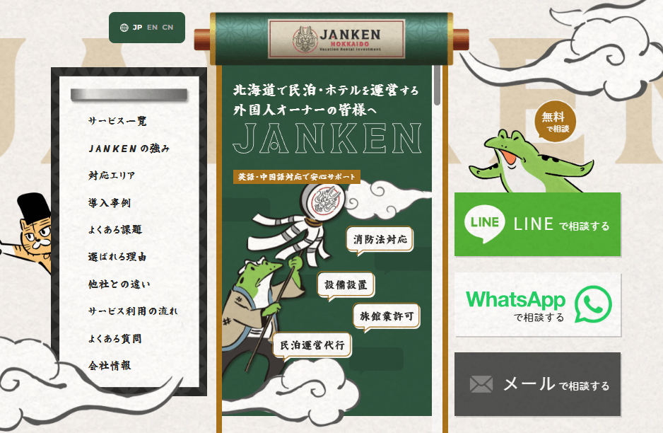 ホテル・民泊に特化した消防設備導入および許認可取得支援サービスの専用ランディングページ（LP）