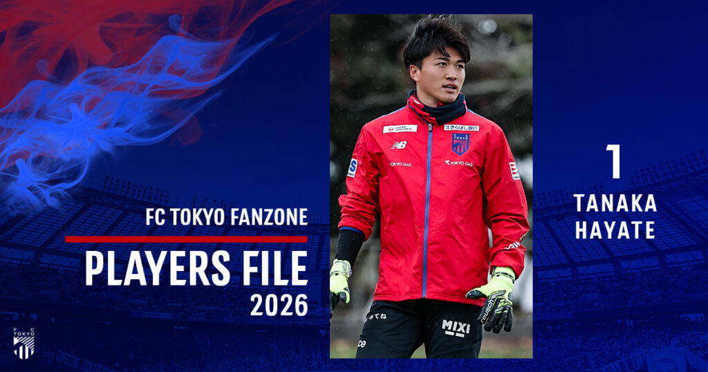PLAYERS FILE 2026 TANAKA HAYATE | FC TOKYO FANZONE