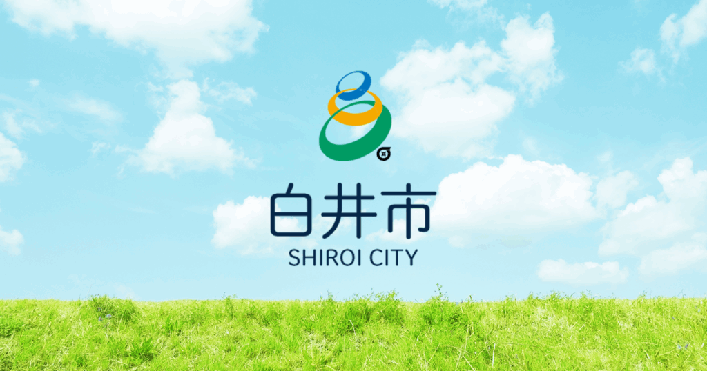 令和7年度印旛沼環境基金助成事業成果報告会／白井市