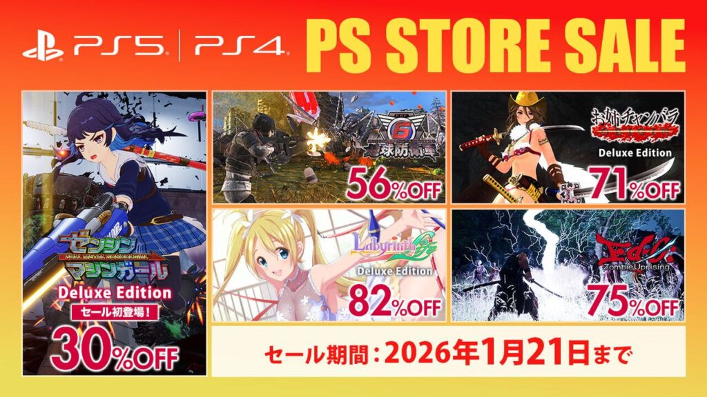 『ゼンシンマシンガール』が初セールで30%オフ。『地球防衛軍6』や『Ed-0: Zombie Uprising』など、D3PのPS5/PS4版DLソフトが最大90%オフのセール中 – 電撃オンライン 『ゼンシンマシンガール』が初セールで30%オフ。『地球防衛軍6』や『Ed-0: Zombie Uprising』など、D3PのPS5/PS4版DLソフトが最大90%オフのセール中 - 電撃オンライン