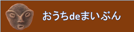 おうちdeまいぶん