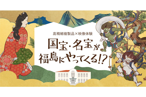 企画展キービジュアル