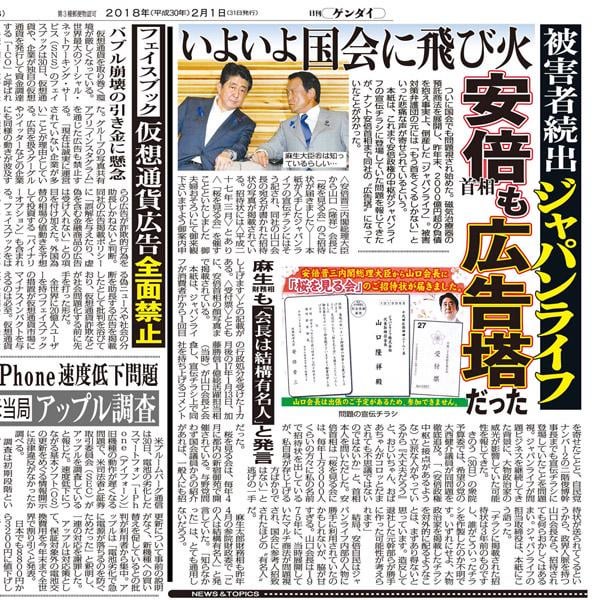 安倍晋三首相はマルチ企業の広告塔だった（2018年）