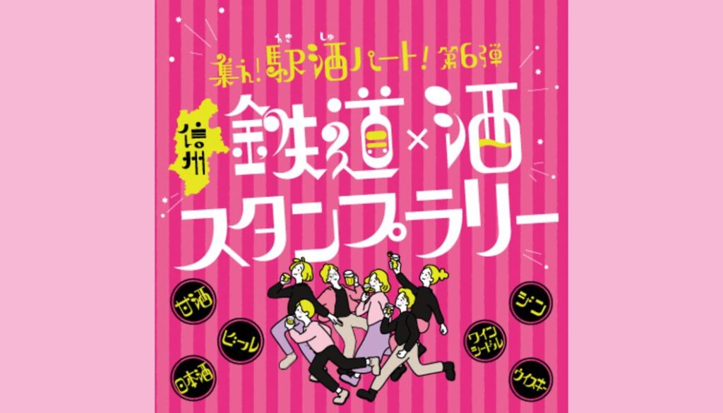 集え！駅酒パート！第6弾
