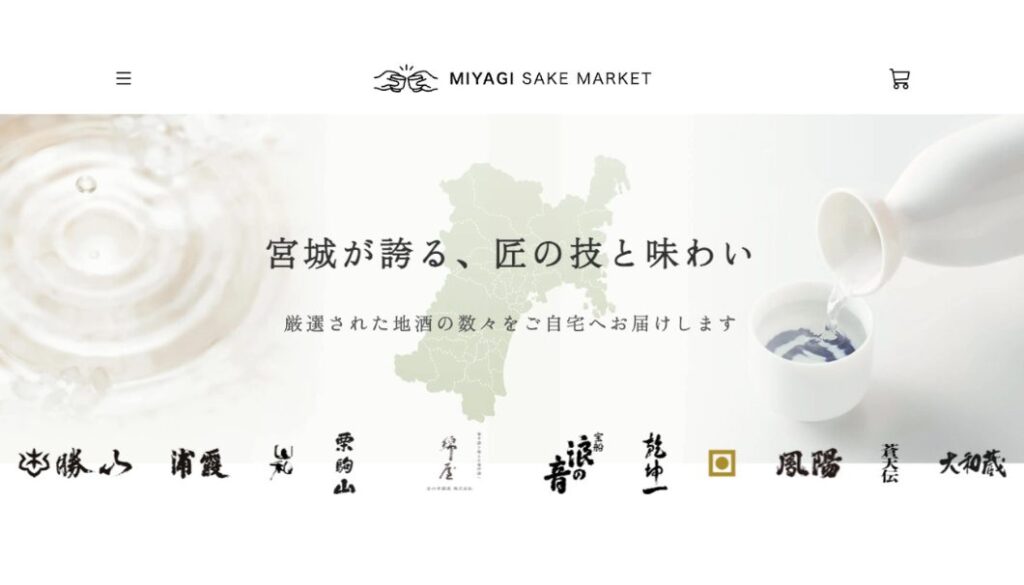 宮城県の日本酒に特化したオンラインショップ「MIYAGI SAKE MARKET」が、1/19(月)にオープン | 日本酒専門WEBメディア「SAKETIMES」 MIYAGI SAKE MARKET