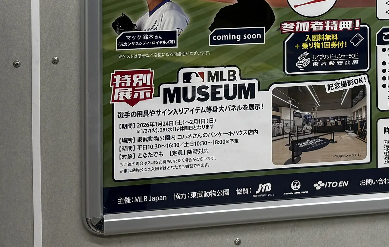 東武動物公園 「PLAY BALL 2026 in TOBU ZOO」