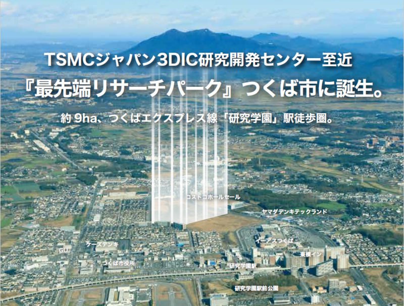 つくば「最先端リサーチパーク」がSEMICON Japan 2025に出展 | 茨城県宅地整備販売課のプレスリリース