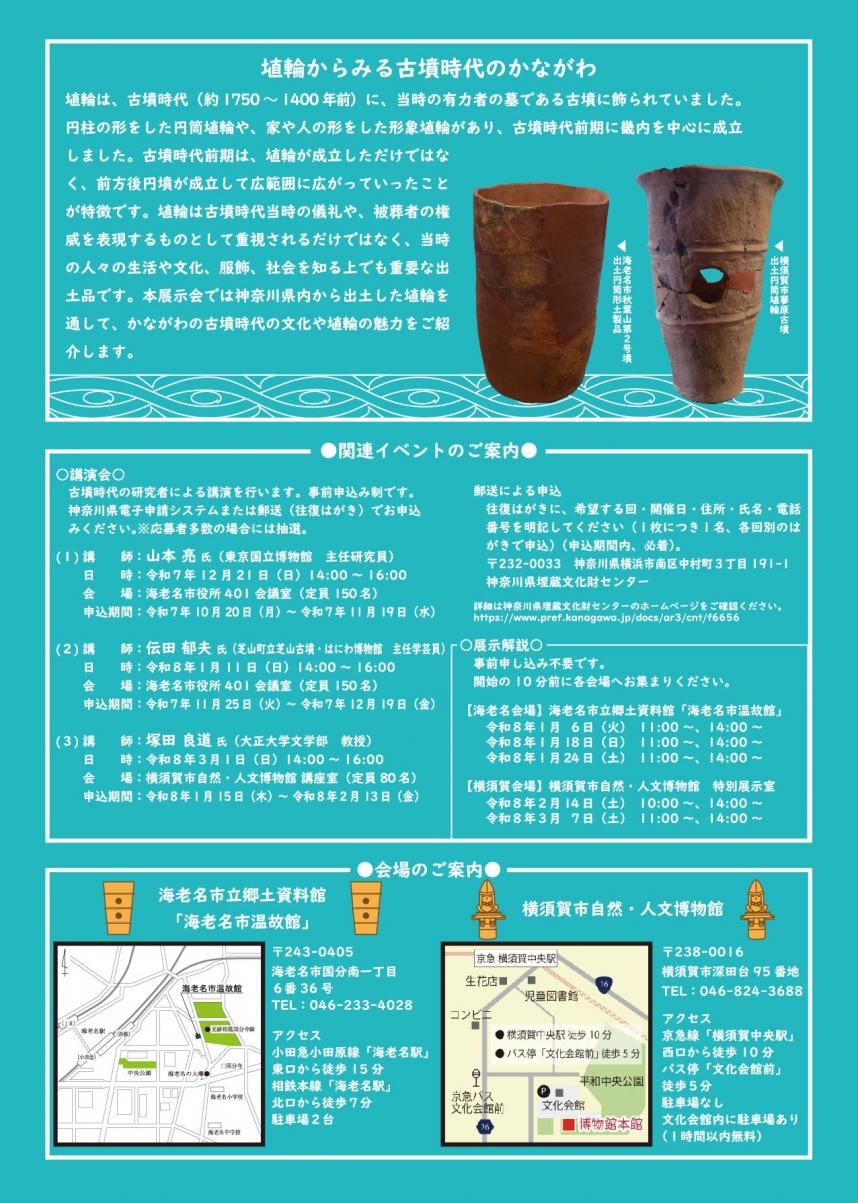 令和7年度かながわの遺跡展 チラシ裏