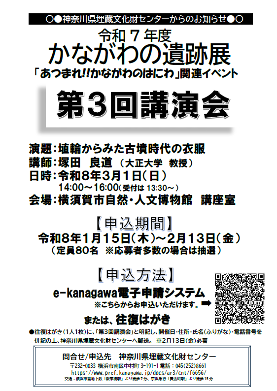 R7遺跡展 第3回講演会チラシ