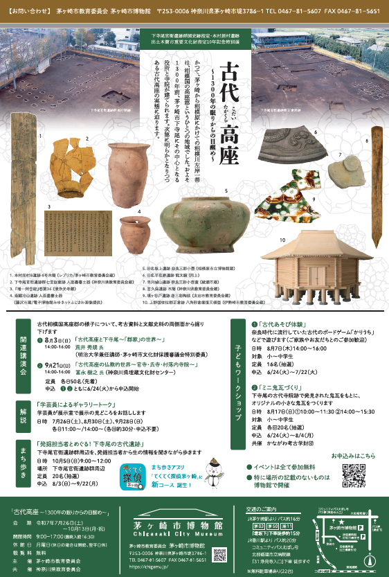 共催 茅ヶ崎市「古代高座」チラシ裏