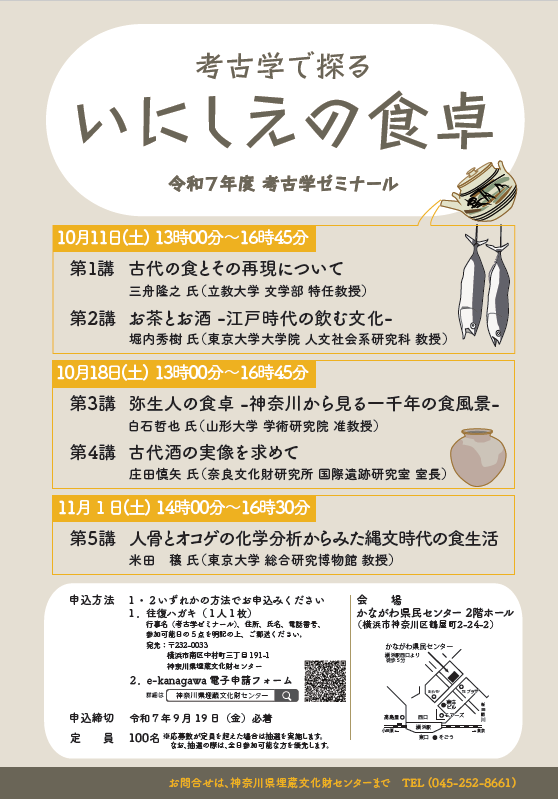 令和7年度考古学ゼミナールチラシ