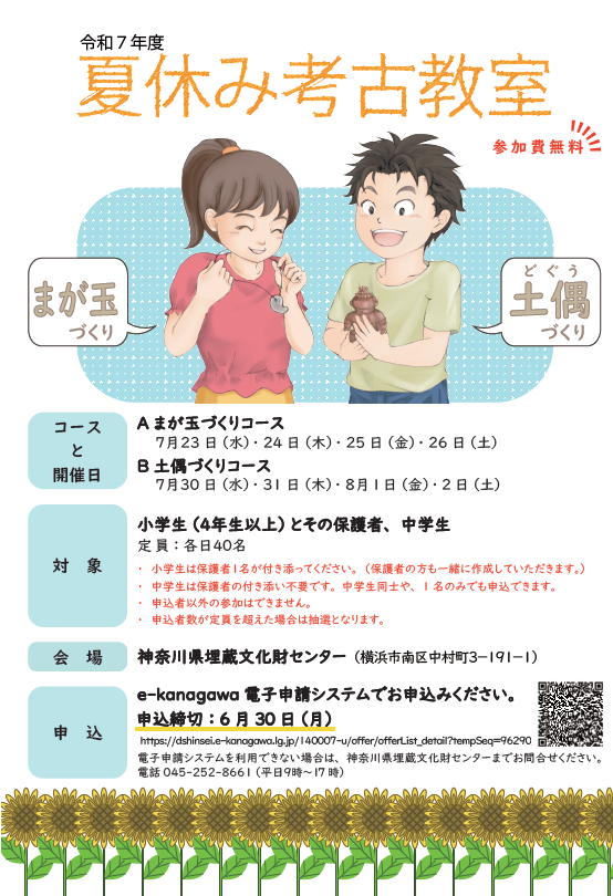 令和7年度 夏休み考古教室 チラシ表