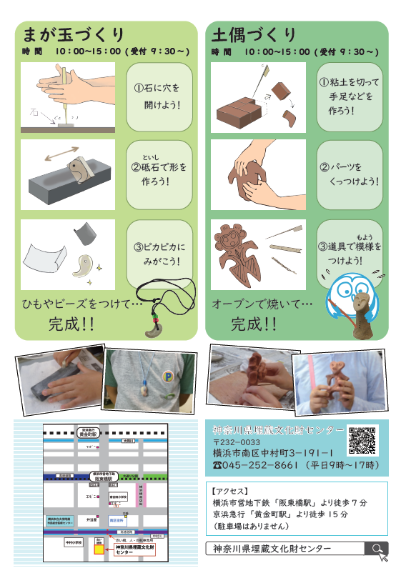 令和7年度 夏休み考古教室 チラシ裏