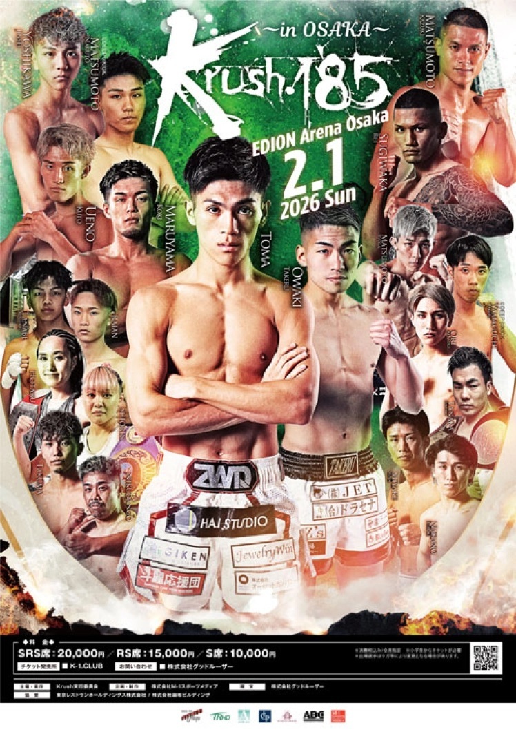 斗麗と大脇武がメインイベントで拳を交える『Krush.185』
