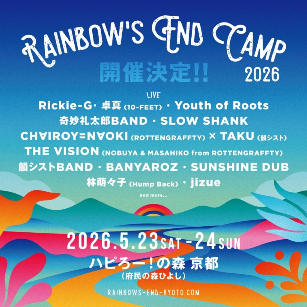 KYOTO MUSE主催アコースティック・フェス"Rainbow's End CAMP 2026"、5/23-24開催決定。第1弾アーティストで卓真（10-FEET）、林 萌々⼦（Hump Back）、jizue等発表