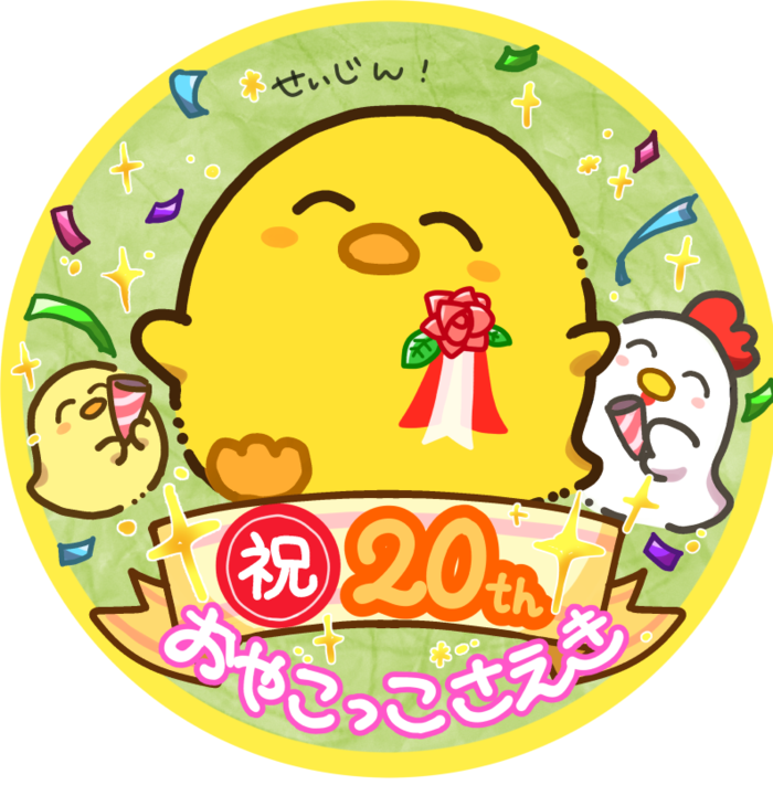 成人したひよこをクラッカーでお祝いするイラスト