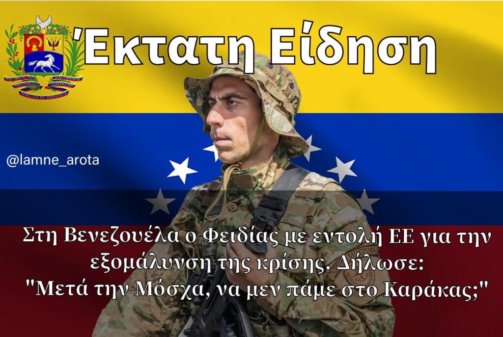 フィディアスが行動を起こす