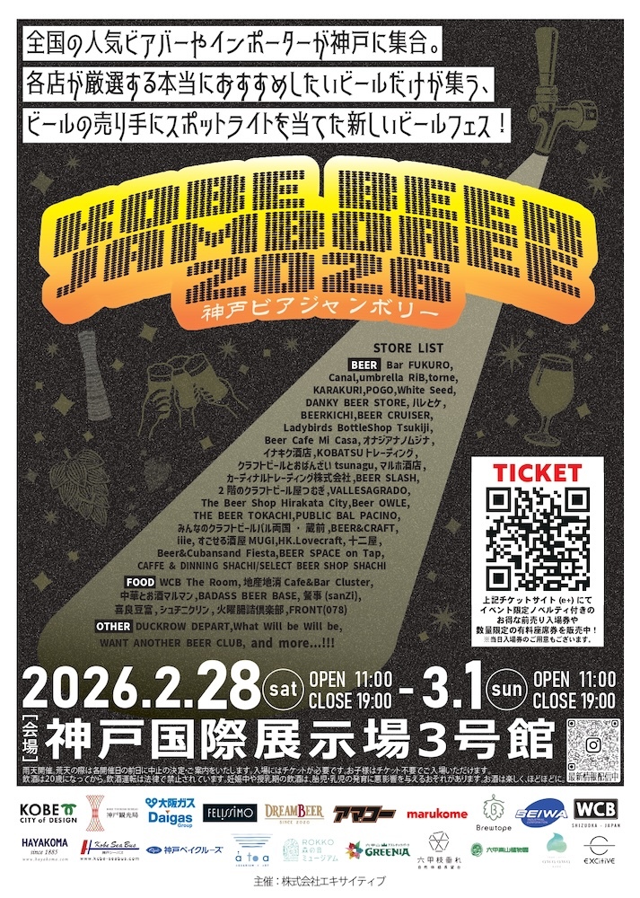 『KOBE BEER JAMBOREE 2026』
