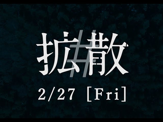 野田愛実、新曲「sunrise」が映画『#拡散』主題歌に決定 3 YouTubeサムネイル