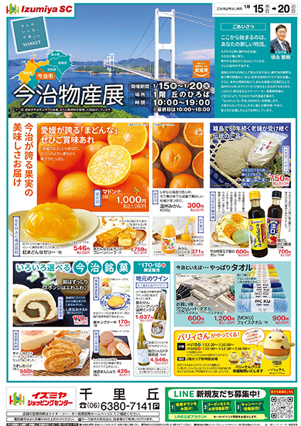 「なんかいいな今治。MARKET」 今治物産展の開催について | i.i.imabari!推進課 | 今治市