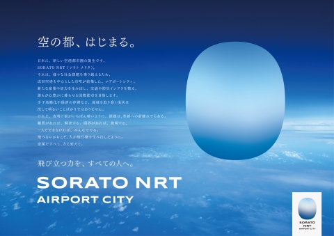 SORATO NRTメインビジュアル