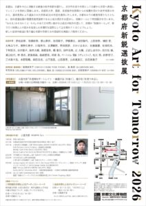 兵庫の若手作家が快挙！「京都府新鋭選抜展2026」で山下茜里さんが最優秀賞を受賞