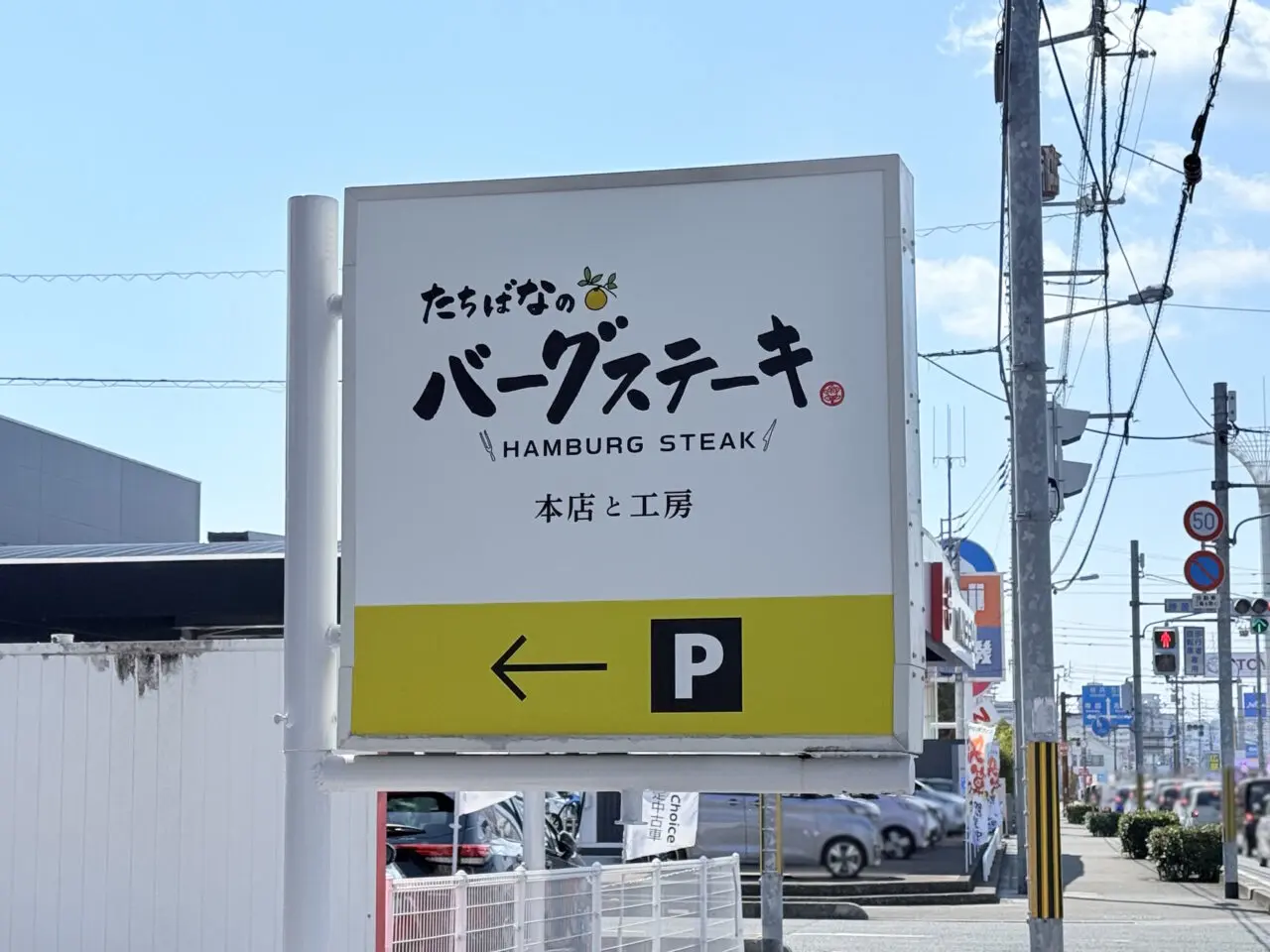 2025年3月27日に南御座にオープンする「たちばなのバーグステーキ 本店と工房」の様子