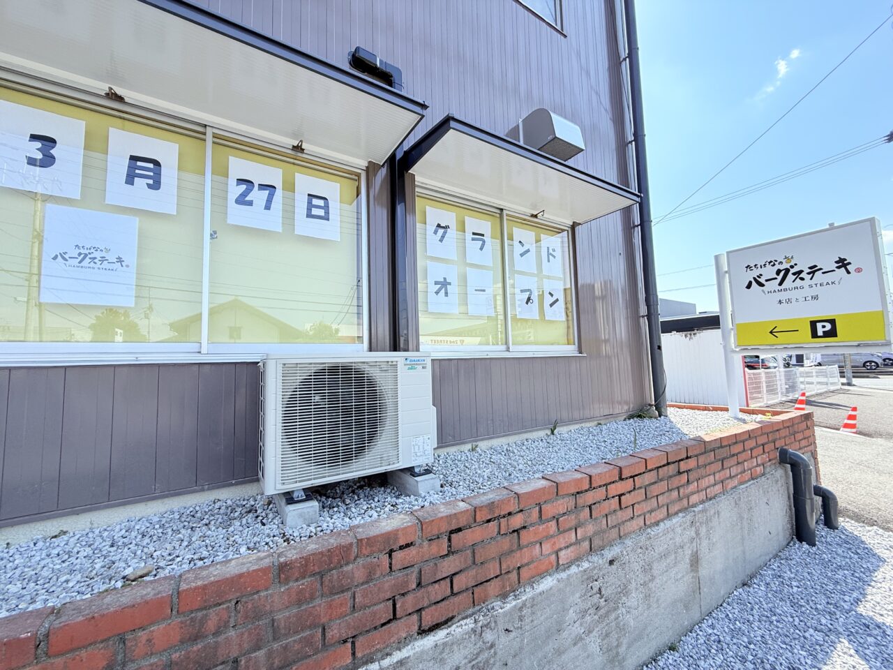 2025年3月27日に南御座にオープンする「たちばなのバーグステーキ 本店と工房」の様子