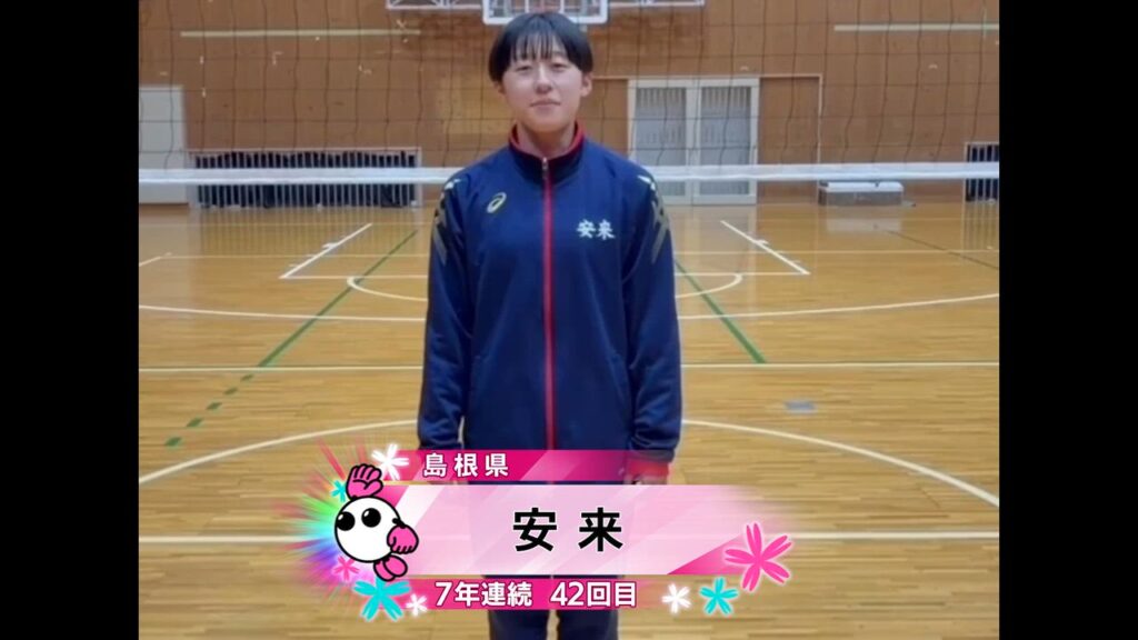 【動画】【1月5日開幕！春の高校バレー2026】★★みんなの春高動画★★ 島根県｜女子代表｜安来高校 - スポーツナビ「春の高校バレー」