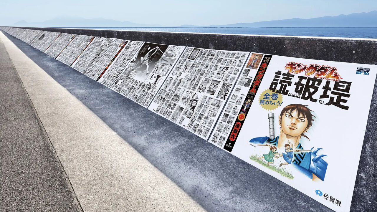 『キングダム』1巻～77巻が全ページ無料公開の大盤振る舞いを1月27日より開始！ ただし佐賀市の防波堤で。過激なシーンは名産の佐賀海苔でカバー
