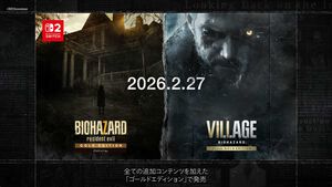 『バイオハザード ヴィレッジ』Switch2版のゴールドエディションが2月27日に発売決定。『バイオハザード レクイエム』（バイオ9）と同日発売【バイオハザード ショーケース】