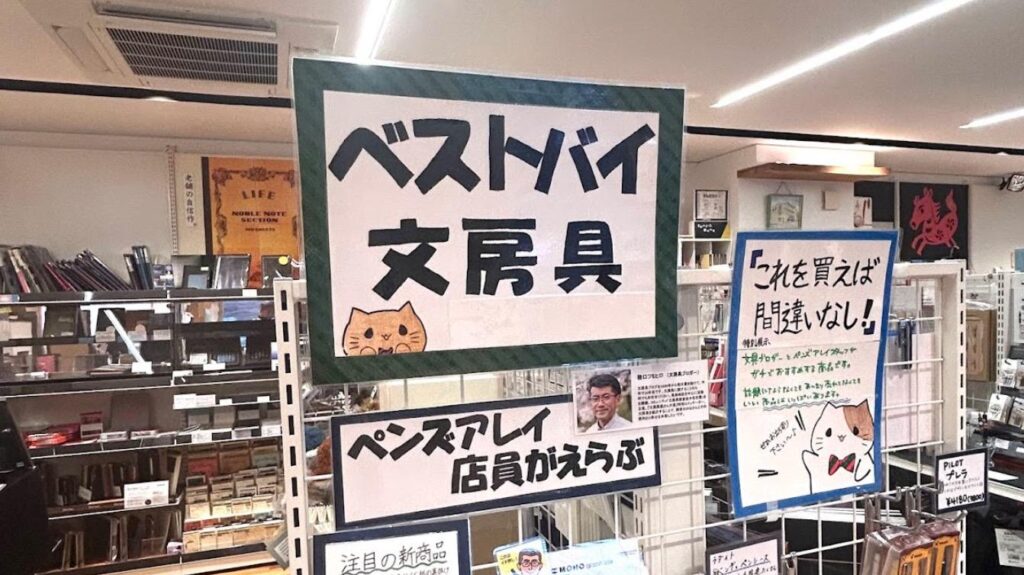 【愛知県岡崎市】これを買えば間違いなし！「ベストバイ文房具」ペンズアレイタケウチさんで展示販売中です（猪口フミヒロ） - エキスパート - Yahoo!ニュース