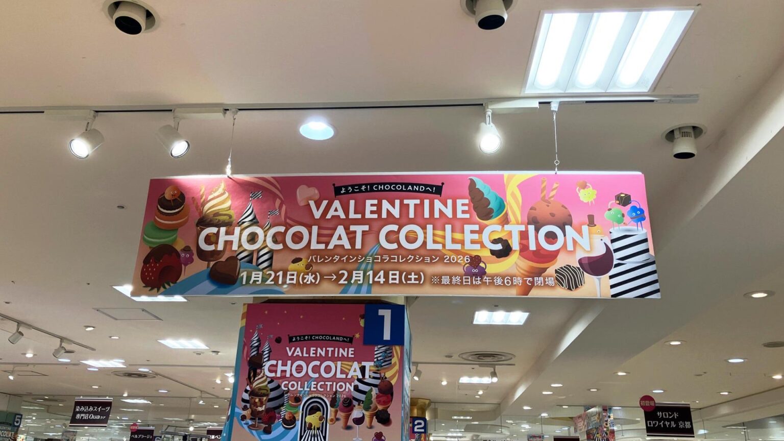 【奈良市】 近鉄百貨店奈良店で「バレンタイン ショコラコレクション 2026」【1/21〜2/14】（ナラクロ） - エキスパート