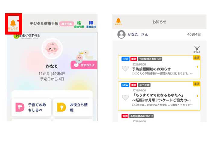 東京都、電子版母子手帳実証　マイナカードと連携 - Impress Watch