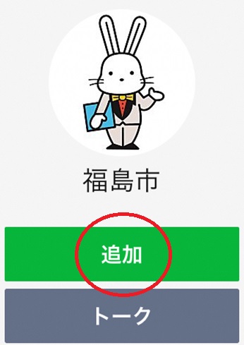 友達追加のボタンに赤丸が記されている画像