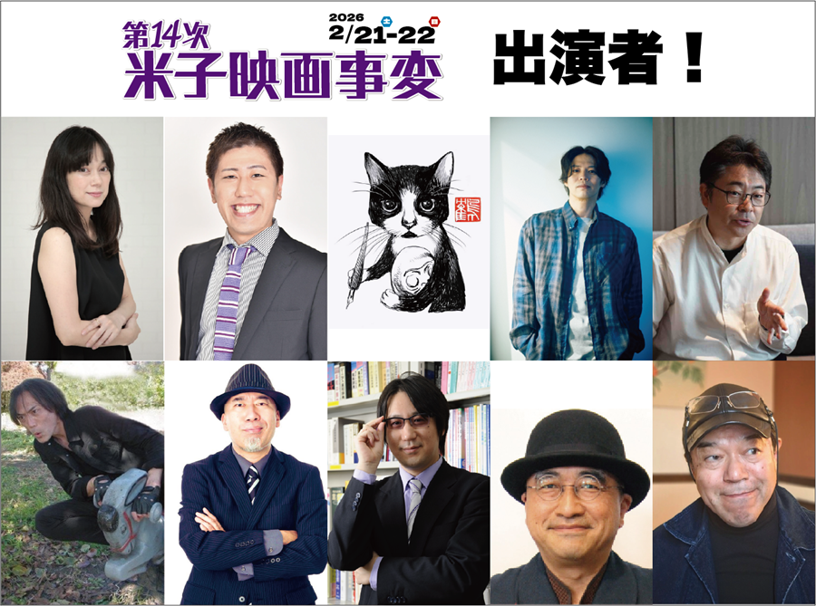 第14次米子映画事変