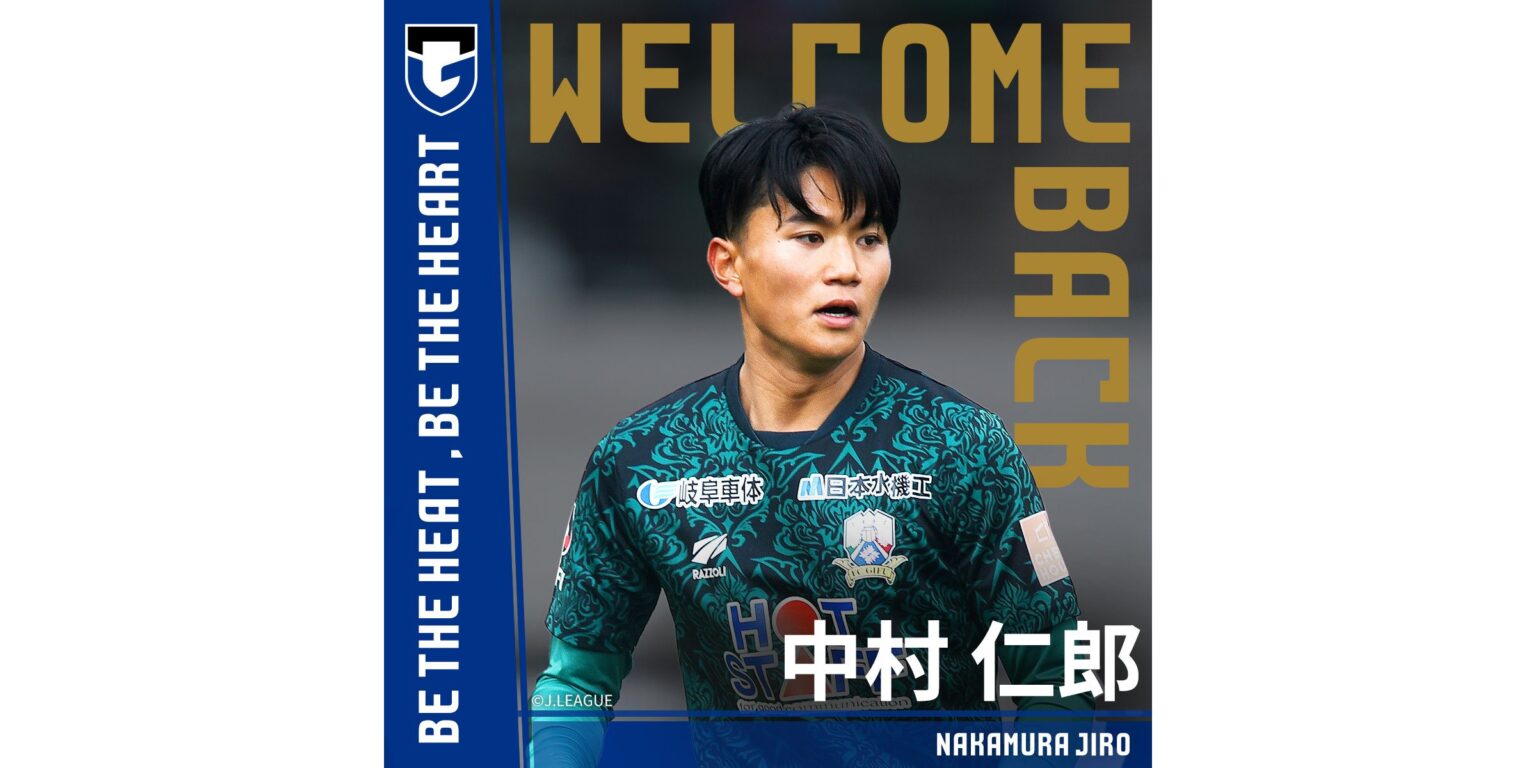 中村 仁郎選手 育成型期限付き移籍から復帰のお知らせ｜ガンバ大阪オフィシャルサイト