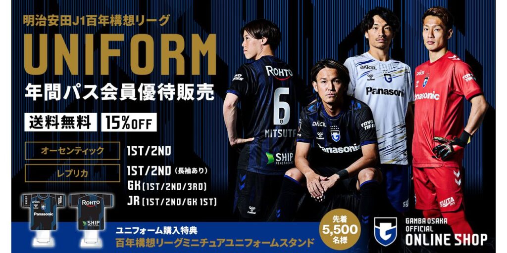 ［オンラインショップ］ 1/8（木）12:00より百年構想リーグ+2026/27シーズン年間パス会員様向け百年構想リーグユニフォーム優待販売のお知らせ - ガンバ大阪オフィシャルサイト