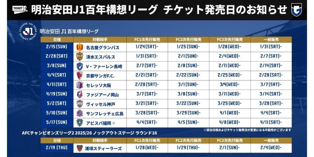 明治安田J1百年構想リーグ チケット発売日のお知らせ - ガンバ大阪オフィシャルサイト