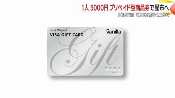 「お米券」ではなくVISAプリペイドで支給へ 鹿児島市が全世帯に1人5000円、4月郵送開始見込み