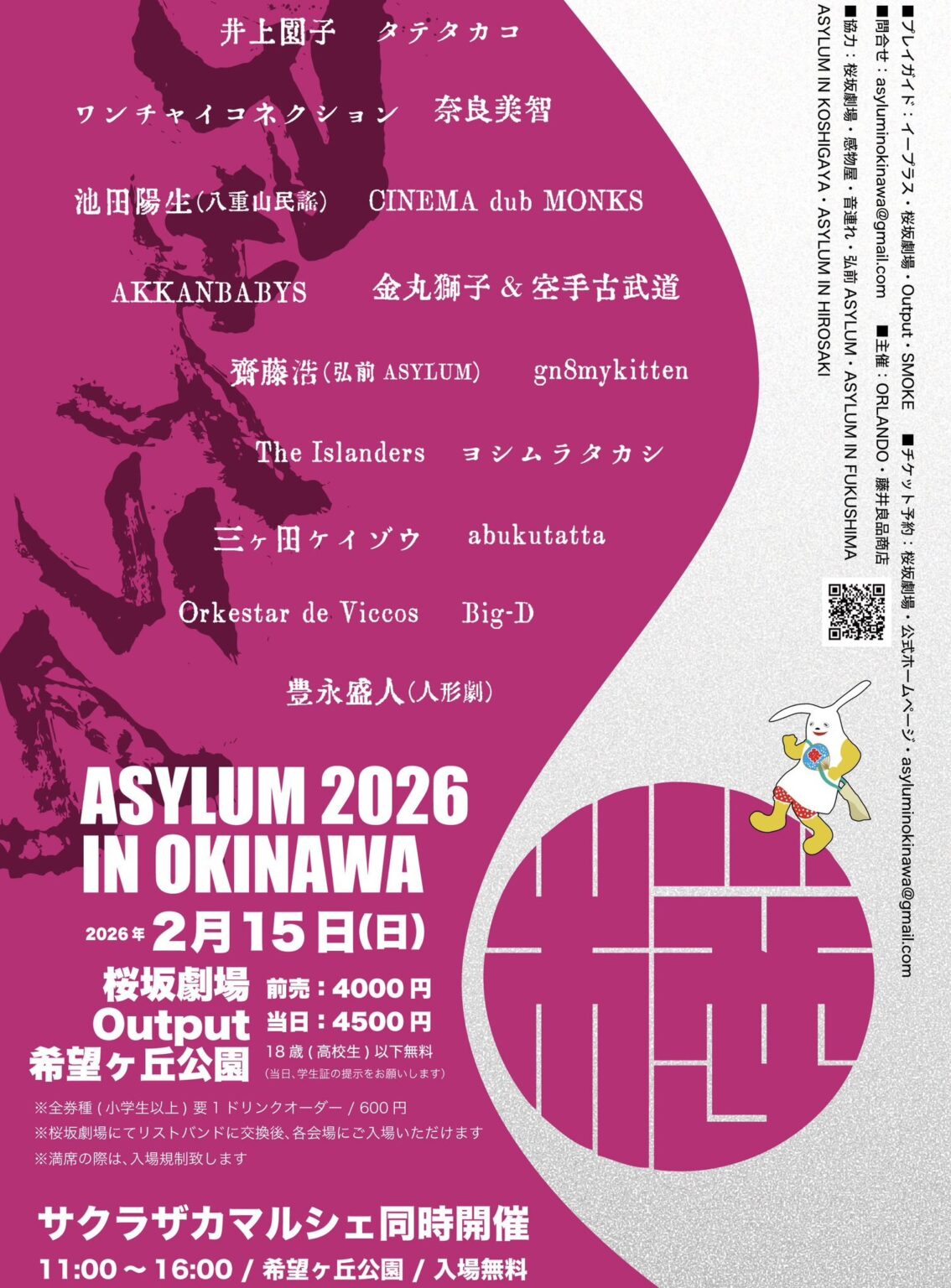 沖縄にて『ASYLUM 2026 IN OKINAWA』&『サクラザカマルシェ』が開催 | SPICE