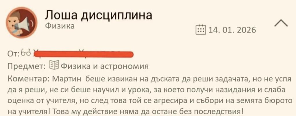 学校の問題 - バッド・マーティン