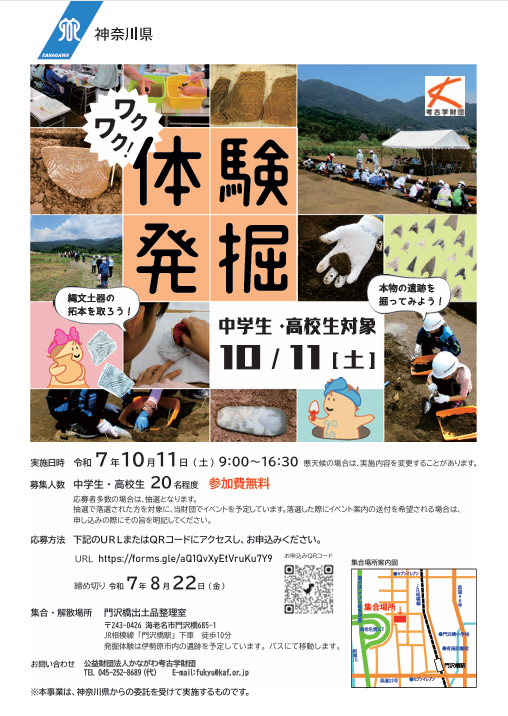 令和7年度ワクワク体験発掘2025