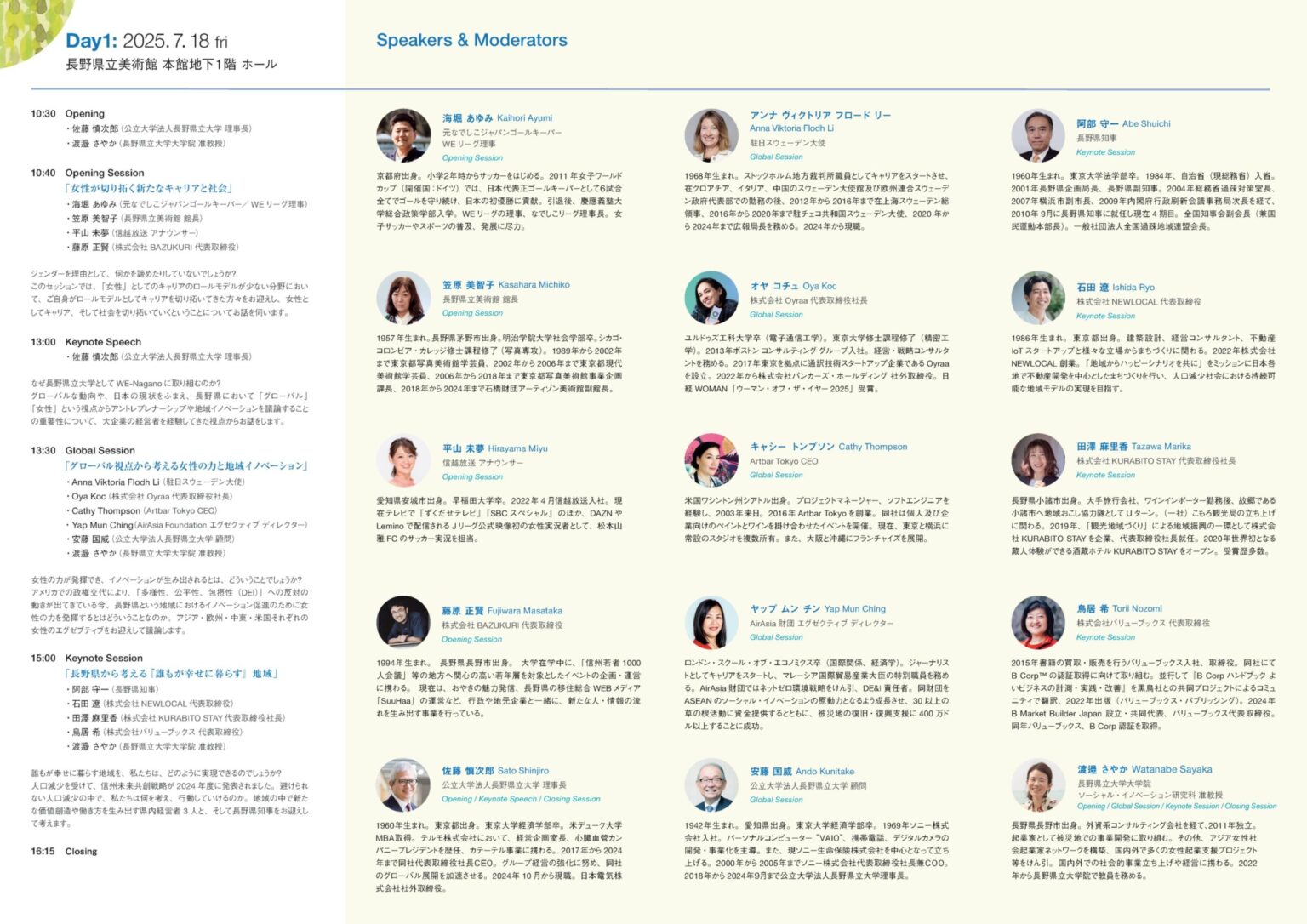 長野県立大学が「私たちが創造する「良い暮らし」「良い地域」」をテーマにしたシンポジウム『WE-Nagano Global Conference2025』を開催 - 大学プレスセンター