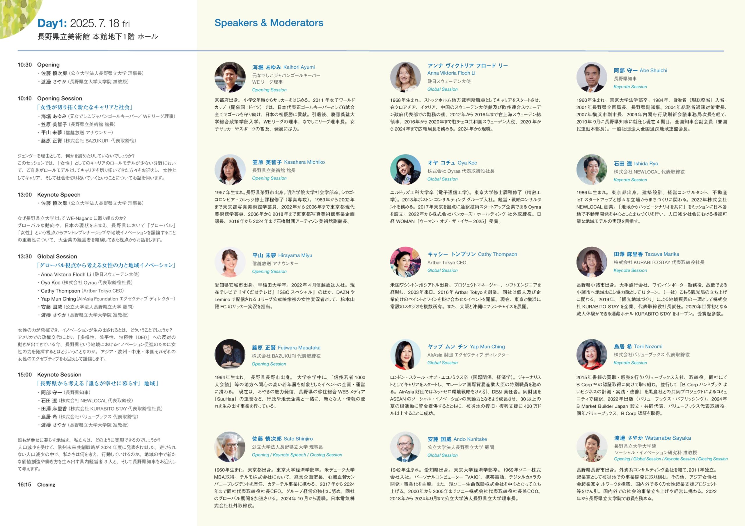 長野県立大学が「私たちが創造する「良い暮らし」「良い地域」」をテーマにしたシンポジウム『WE-Nagano Global Conference2025』を開催