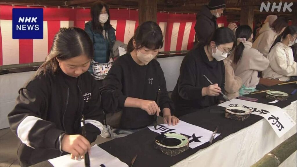 京都 北野天満宮で恒例の書き初め 新年の抱負や願い書き上げる