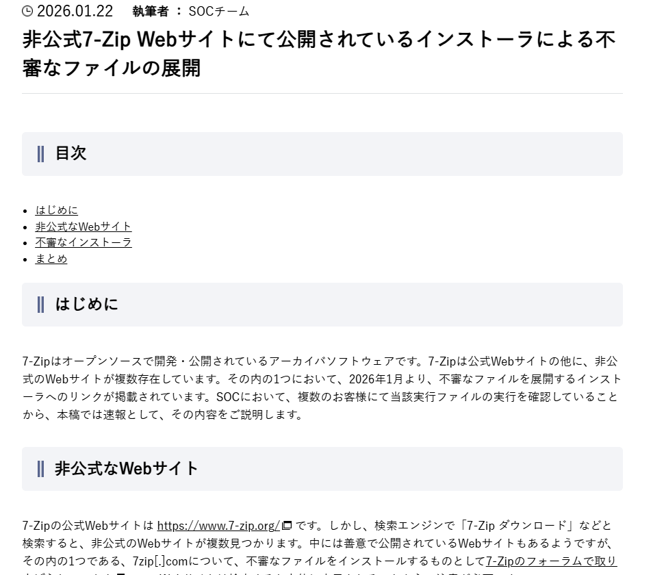 「7-Zip」非公式サイトに偽インストーラ　マルウェア感染の恐れ　IIJが注意喚起 - ITmedia NEWS