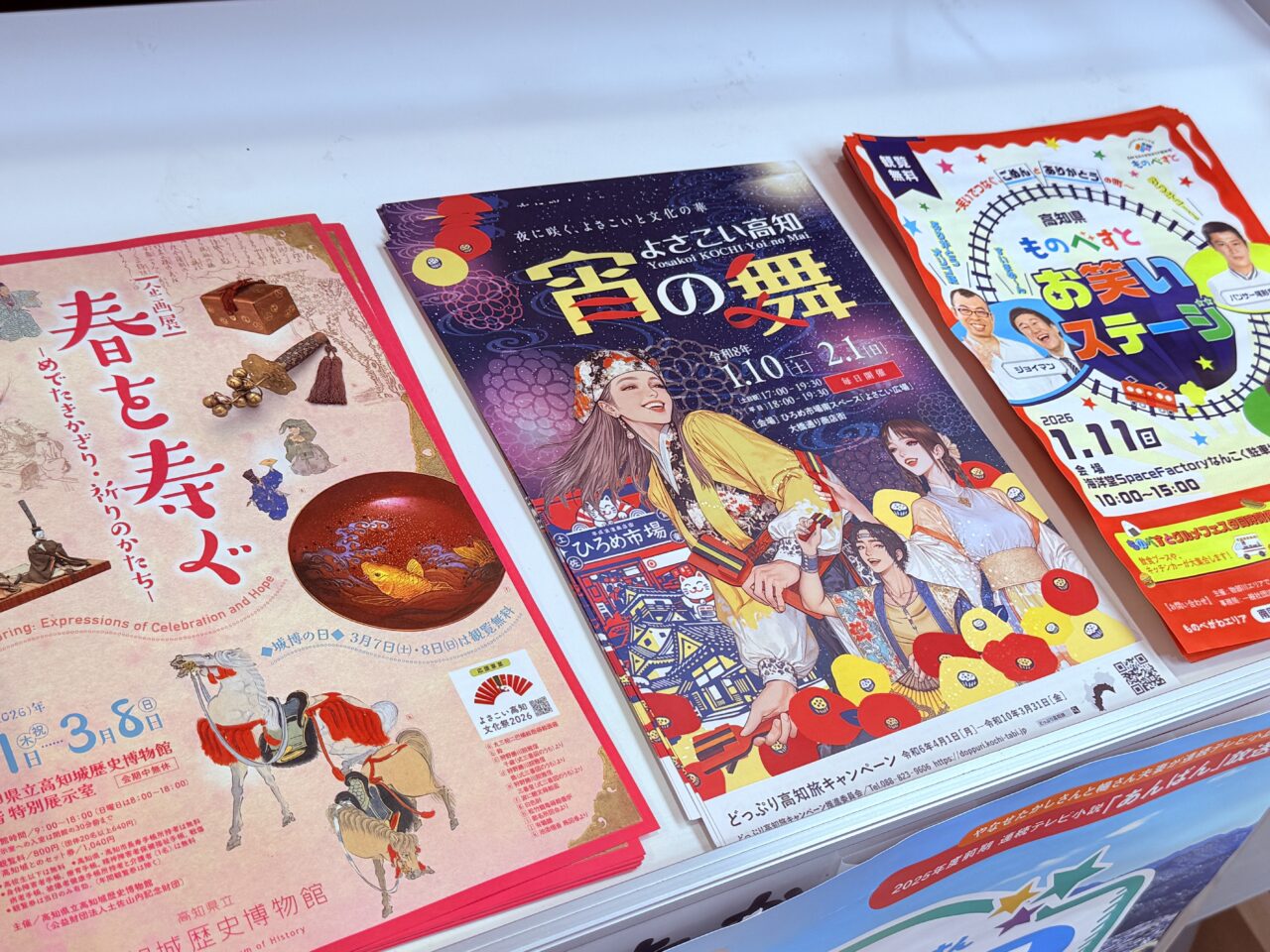「よさこい高知 宵の舞 ～夜に咲く、よさこいと文化の華～」のチラシ