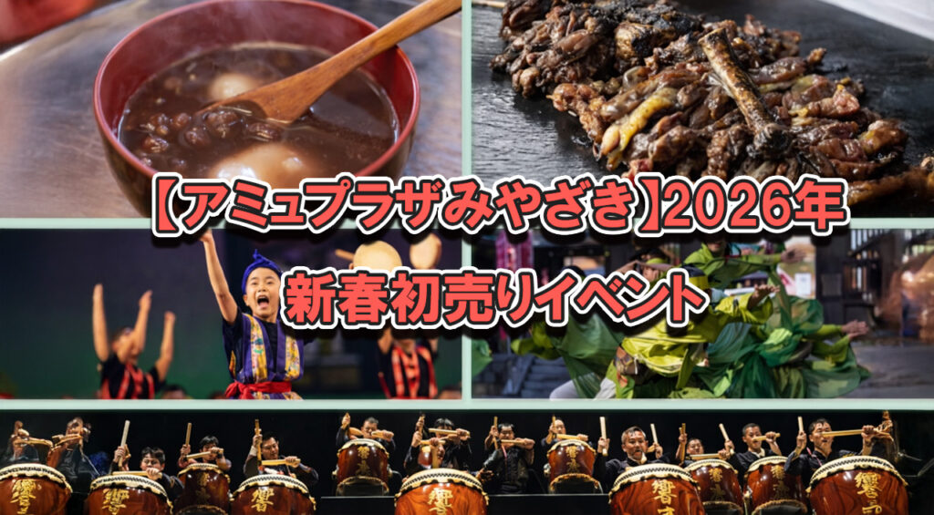 宮崎市・都城市・延岡市・西都市・日南市 商品券5市比較｜金額が違う理由を解説アイキャッチ画像